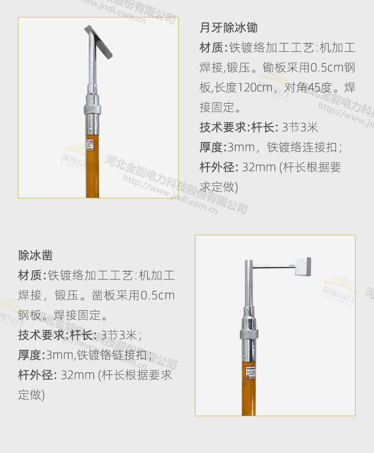 除冰工具详情新_06.png