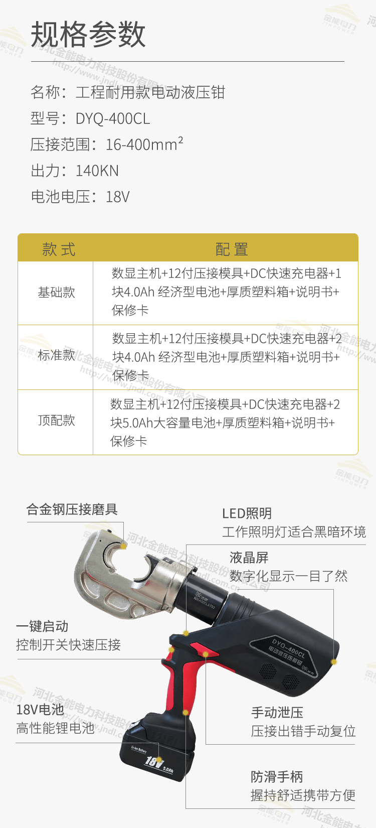 工程耐用款电动液压钳DYQ-400CL_03.png