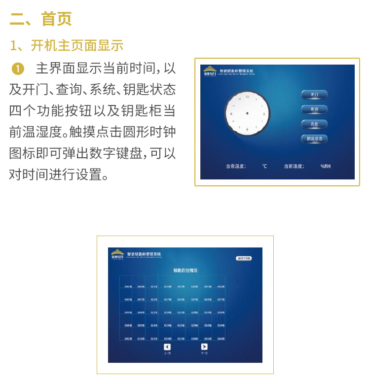 智能钥匙柜（触摸屏）说明书_02.jpg