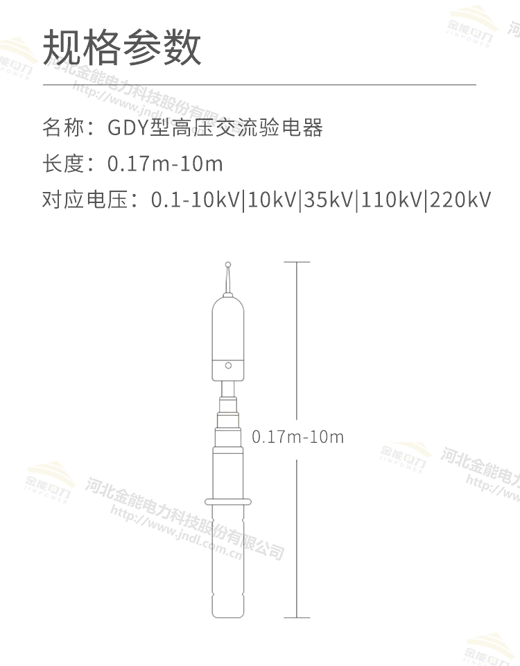 验电器详情页_03.png